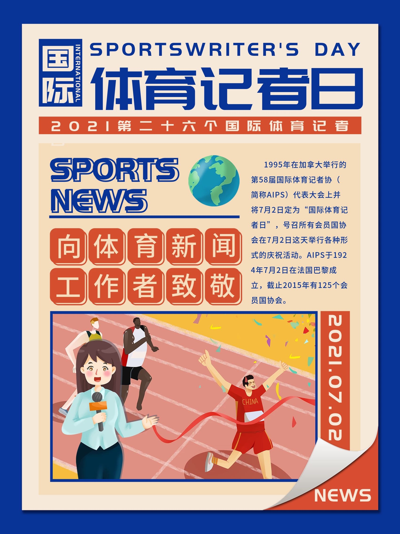 也让球迷们